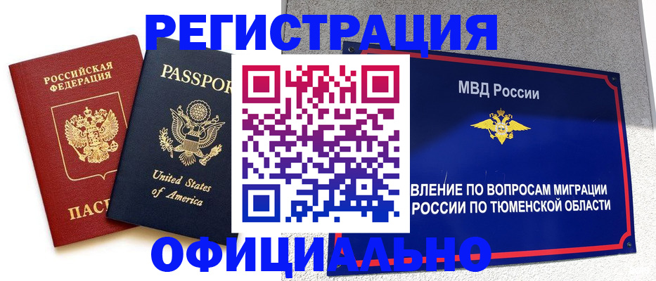 миграционный учет в Вилючинске