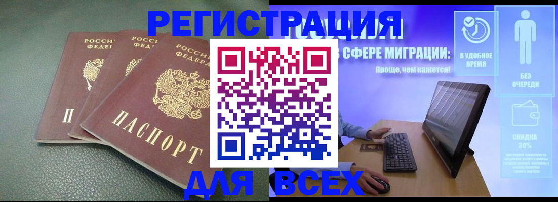 прописка штамп в Вилючинске