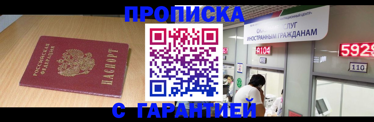 прописка в Вилючинске