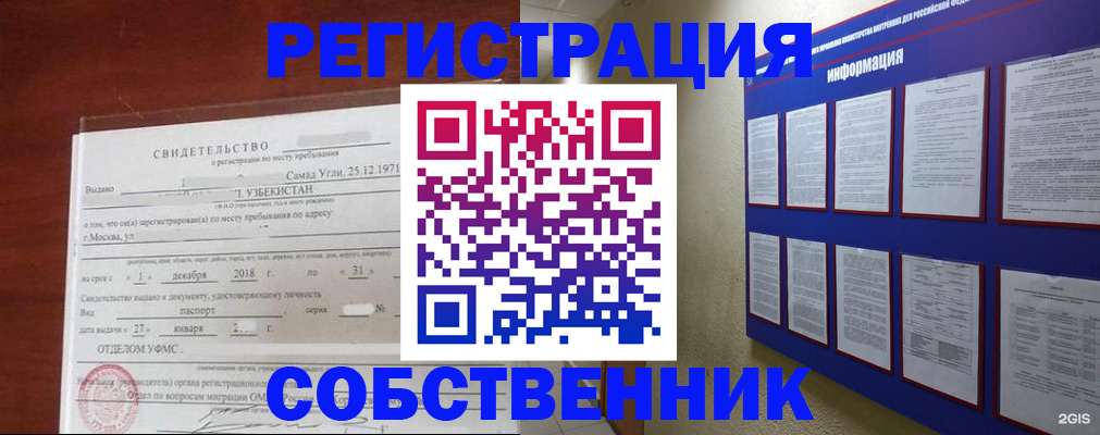 прописка в квартире в Вилючинске