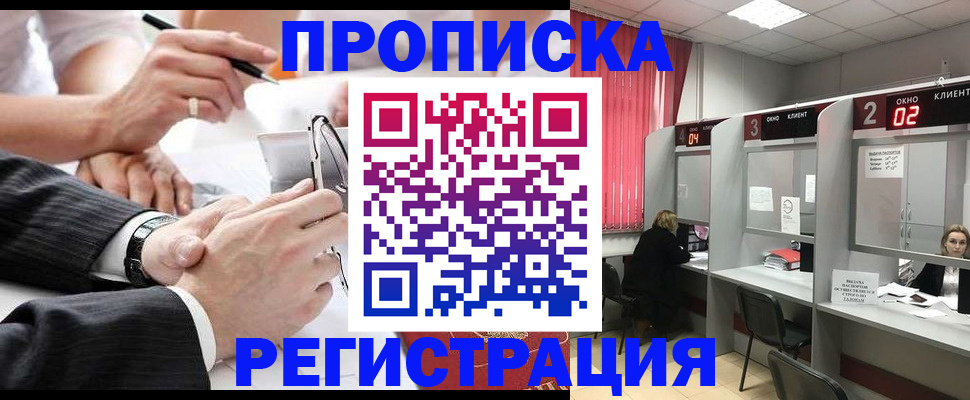 прописка 2025 в Вилючинске