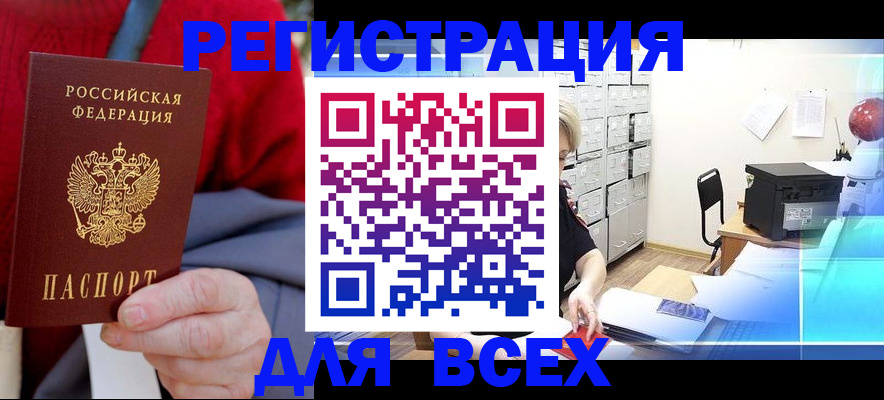 прописка для военкомата в Вилючинске