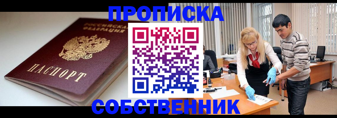 временная регистрация в квартире в Вилючинске